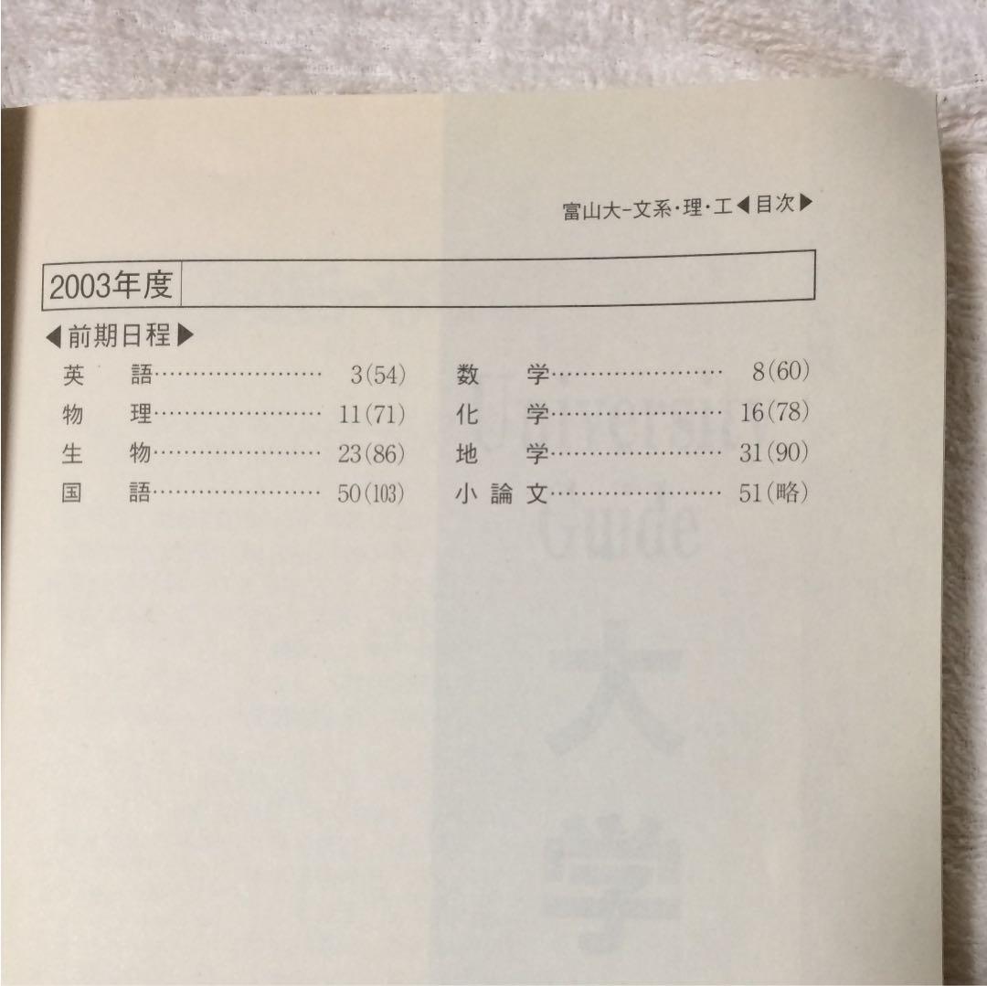 赤本  富山大学  2006