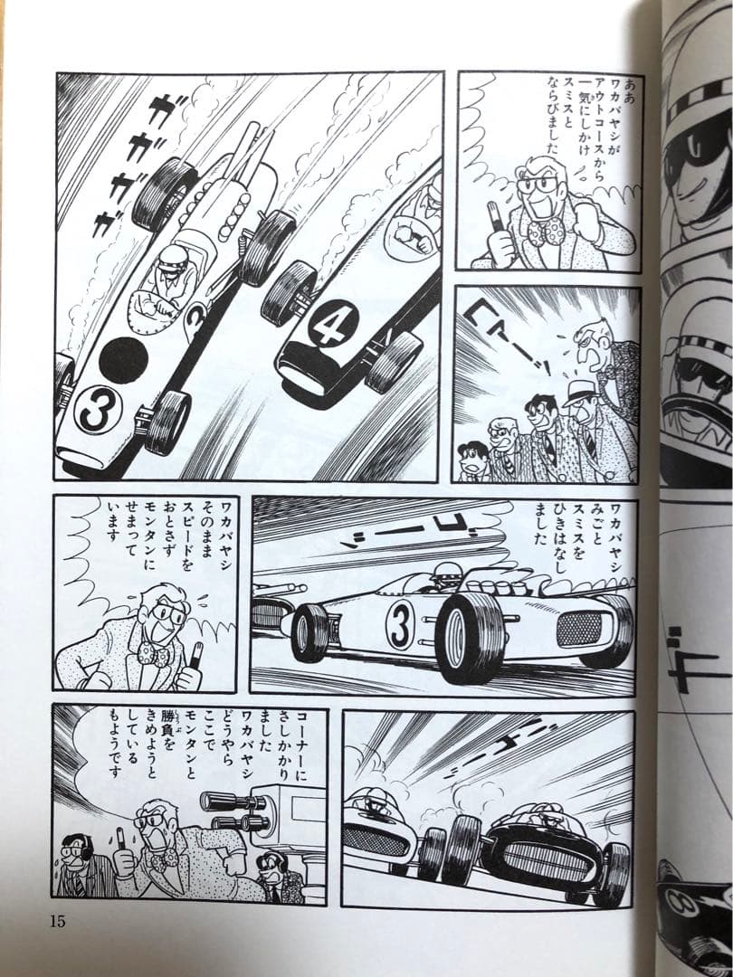 【初版・超美品】横山光輝　『少年』完全版　グランプリ野郎　限定版BOX