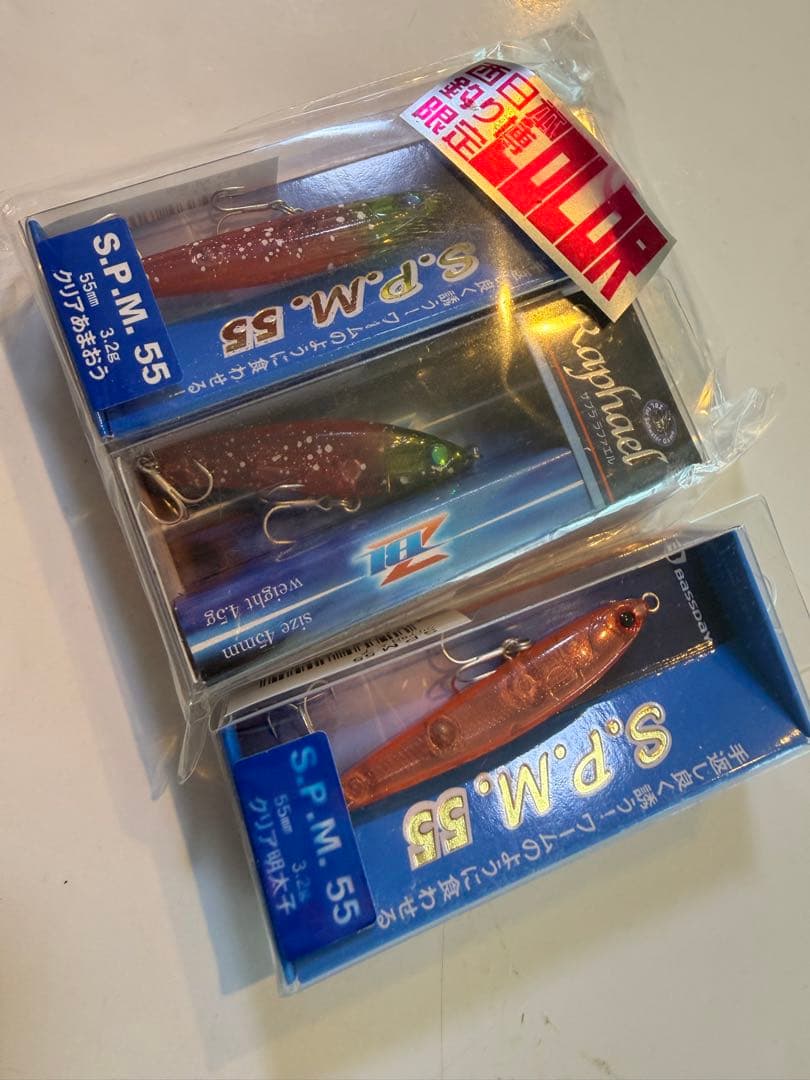s.p.m55 ラファエル 西日本釣り博限定カラー セット