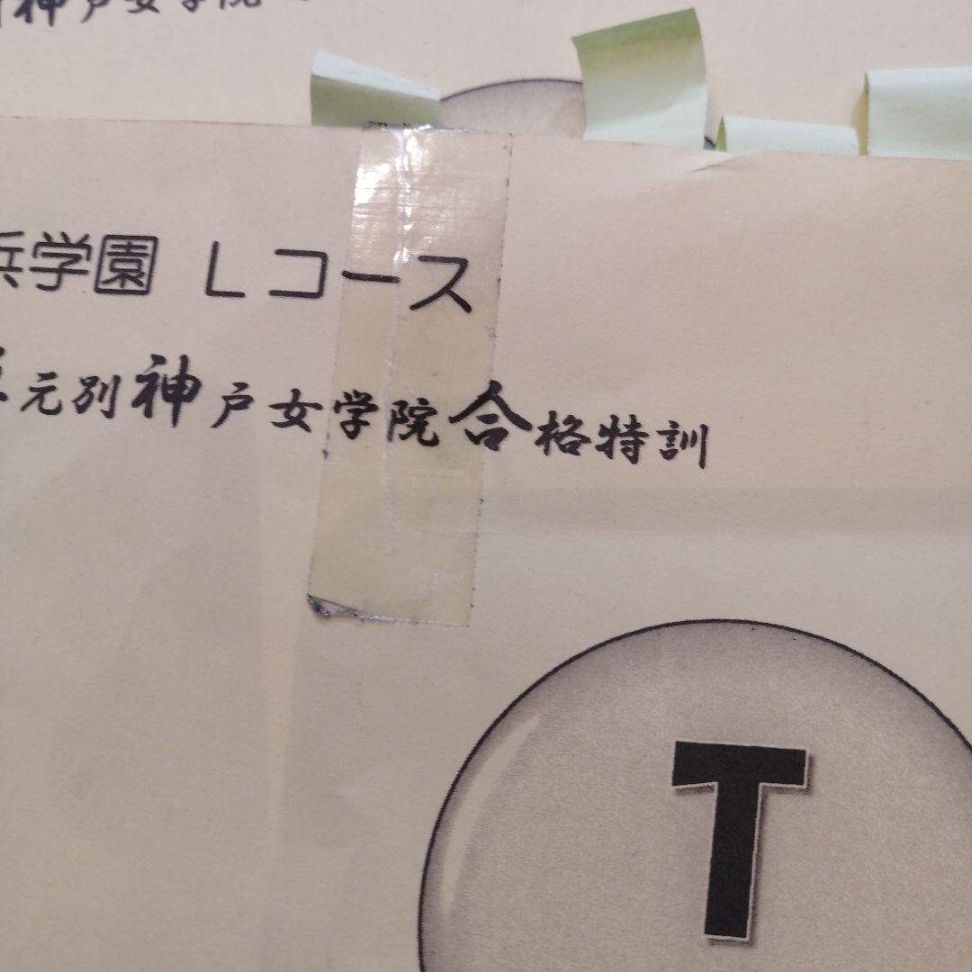 希少2025年受講 浜学園 Lコース 単元別神戸女学院合格特訓 算数No1-12