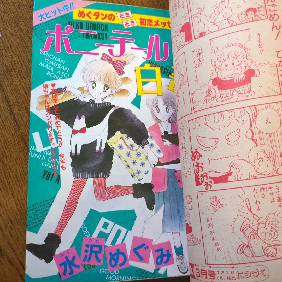 りぼん 1986年2月新春特大号