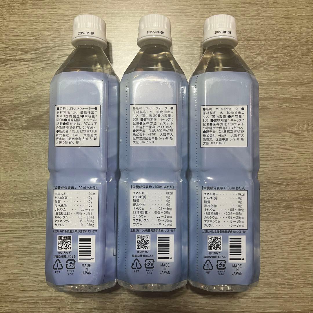 エコウォーター ライフエッセンス ミネラルウォーター600ml × 3 即発送