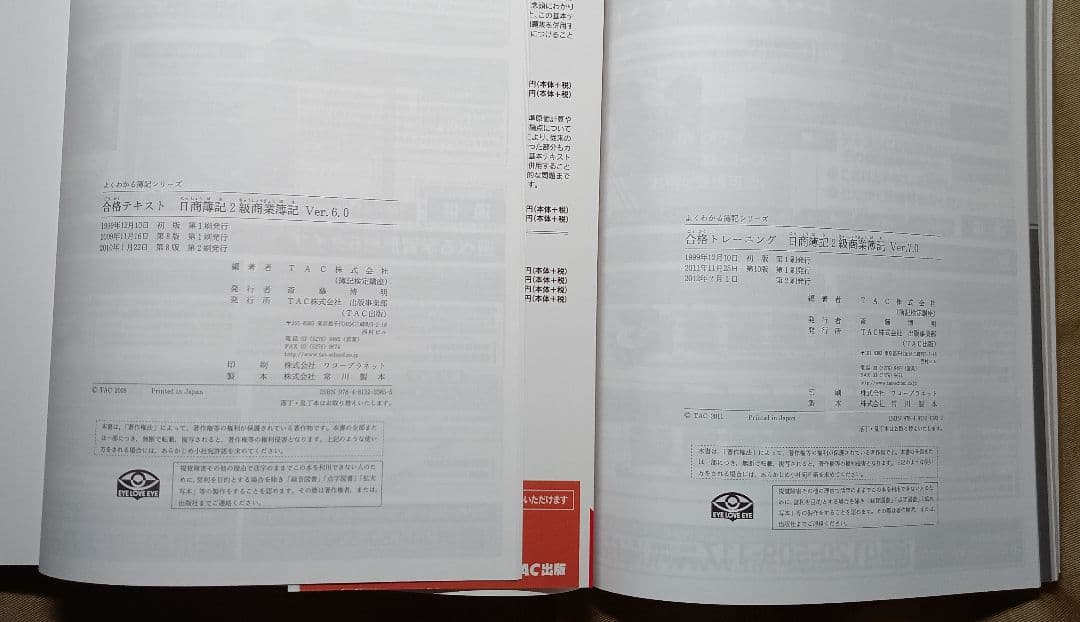 よくわかる簿記シリーズ日商簿記 2級 Ver.6.0 商業・工業簿記DVDセット