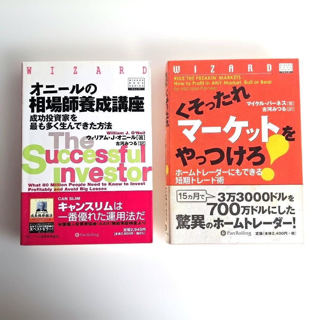 【匿名配送】投資関連書籍セット　投資苑　ゾーン 他　パンローリング　株式投資