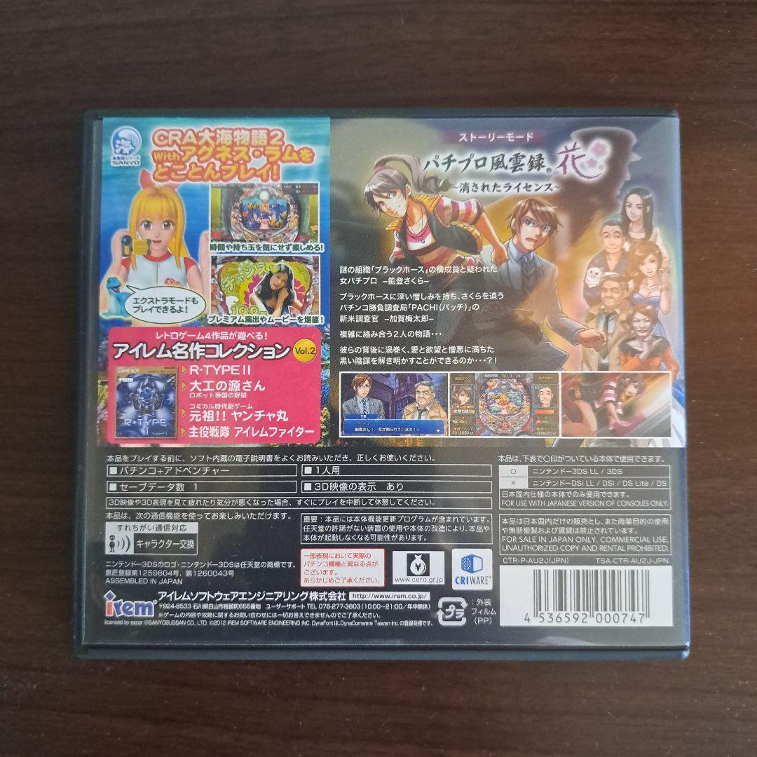 3DS パラパラ3D 大海物語2 with アグネス・ラム パチプロ風雲録