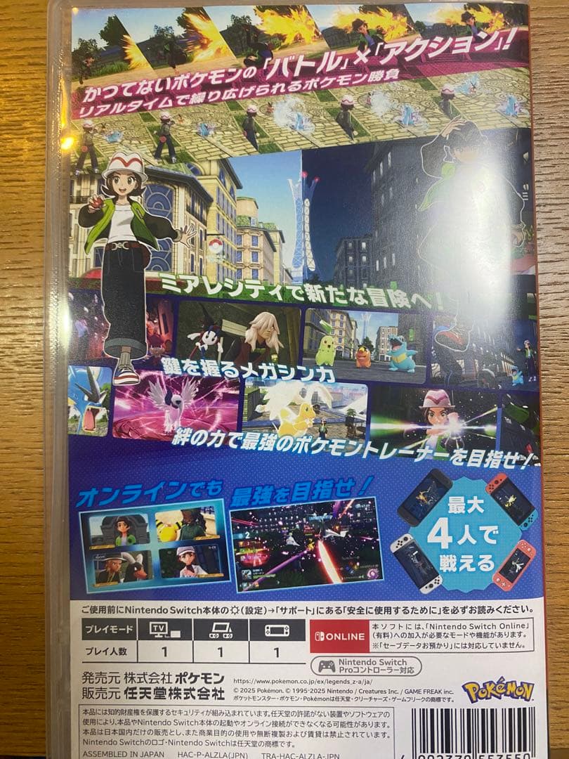 ポケモンレジェンズza Switch ソフト