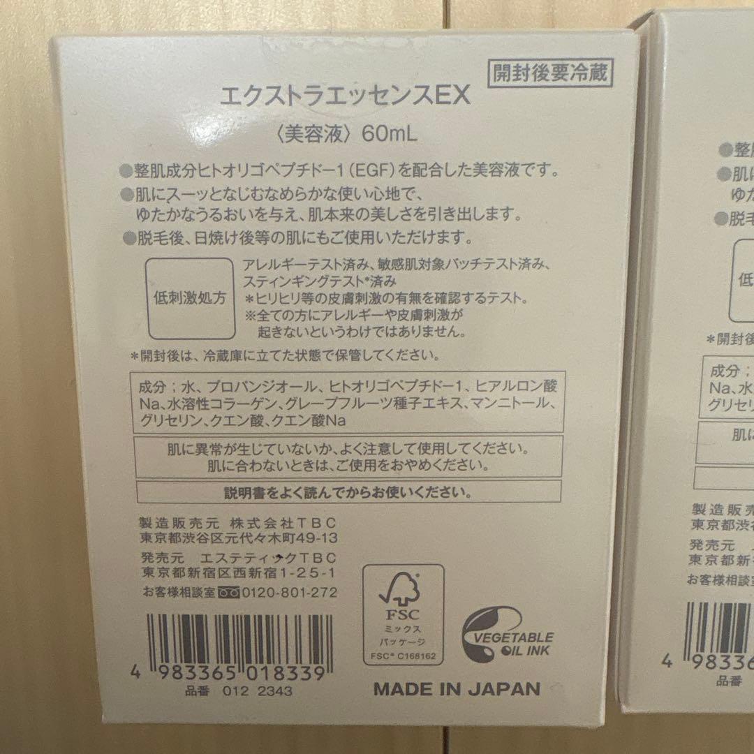 TBC エクストラエッセンスEX 60ml 20ml 美容液　3点　セット