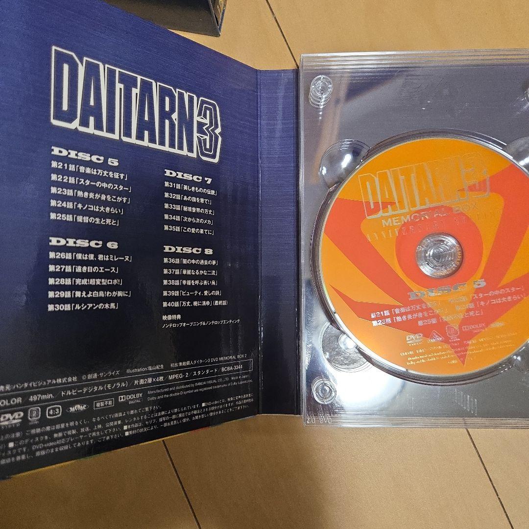 無敵鋼人ダイターン3 メモリアルボックス ANNIVERSARY EDITION