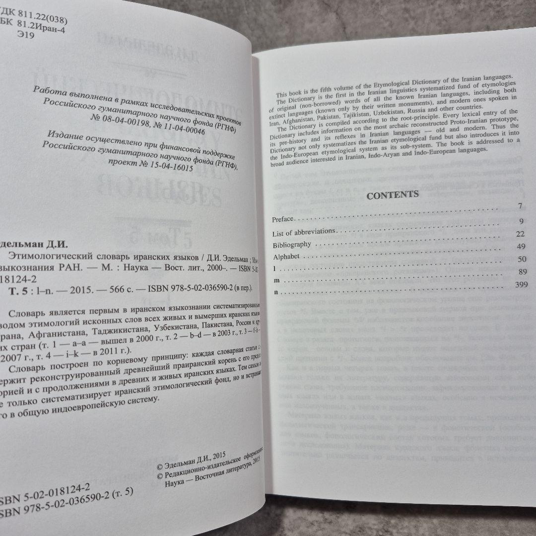 イラン語語源辞典　５冊　辞典　ロシア語　洋書