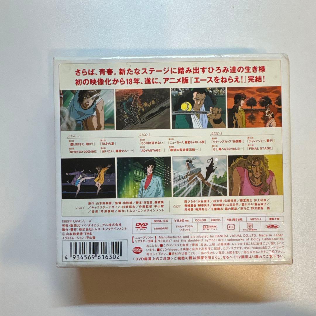 エースをねらえ!ファイナルステージ DVD-BOX〈3枚組〉
