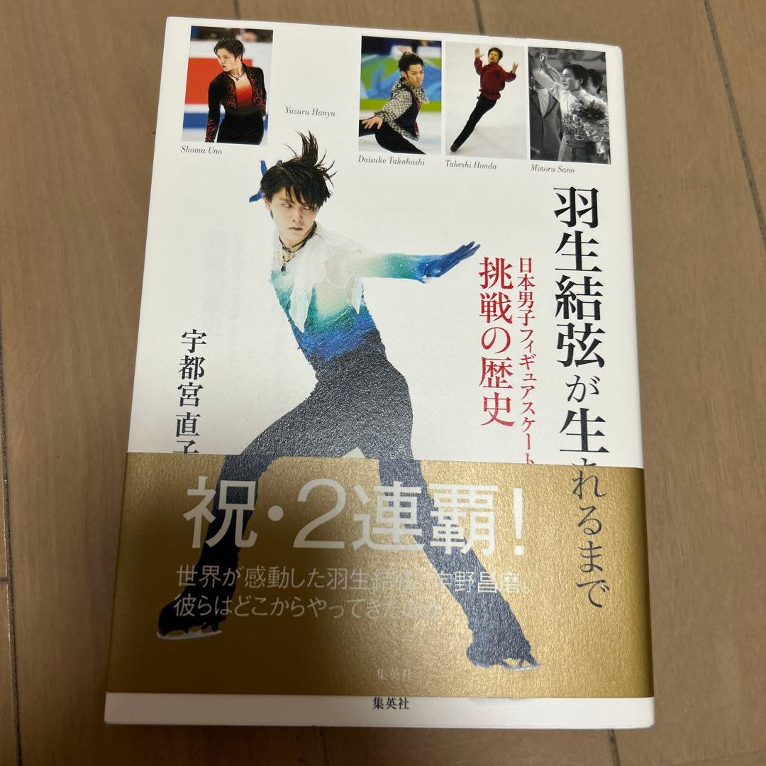羽生結弦(宇野昌磨)関連書籍 まとめ売り 13冊セット 本 美品