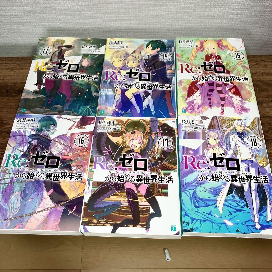 Re:ゼロから始める異世界生活 27冊セット