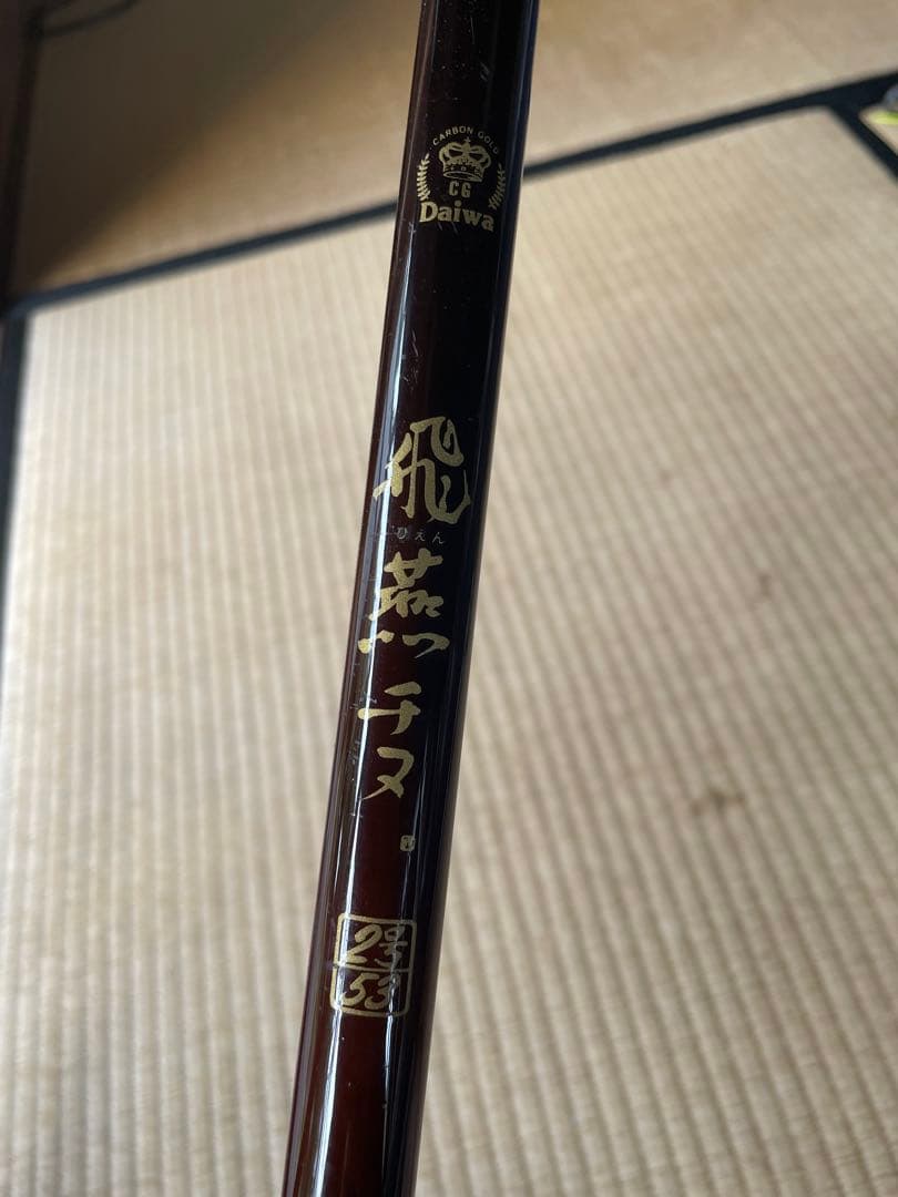 飛燕　チヌ　2号　53 Daiwa
