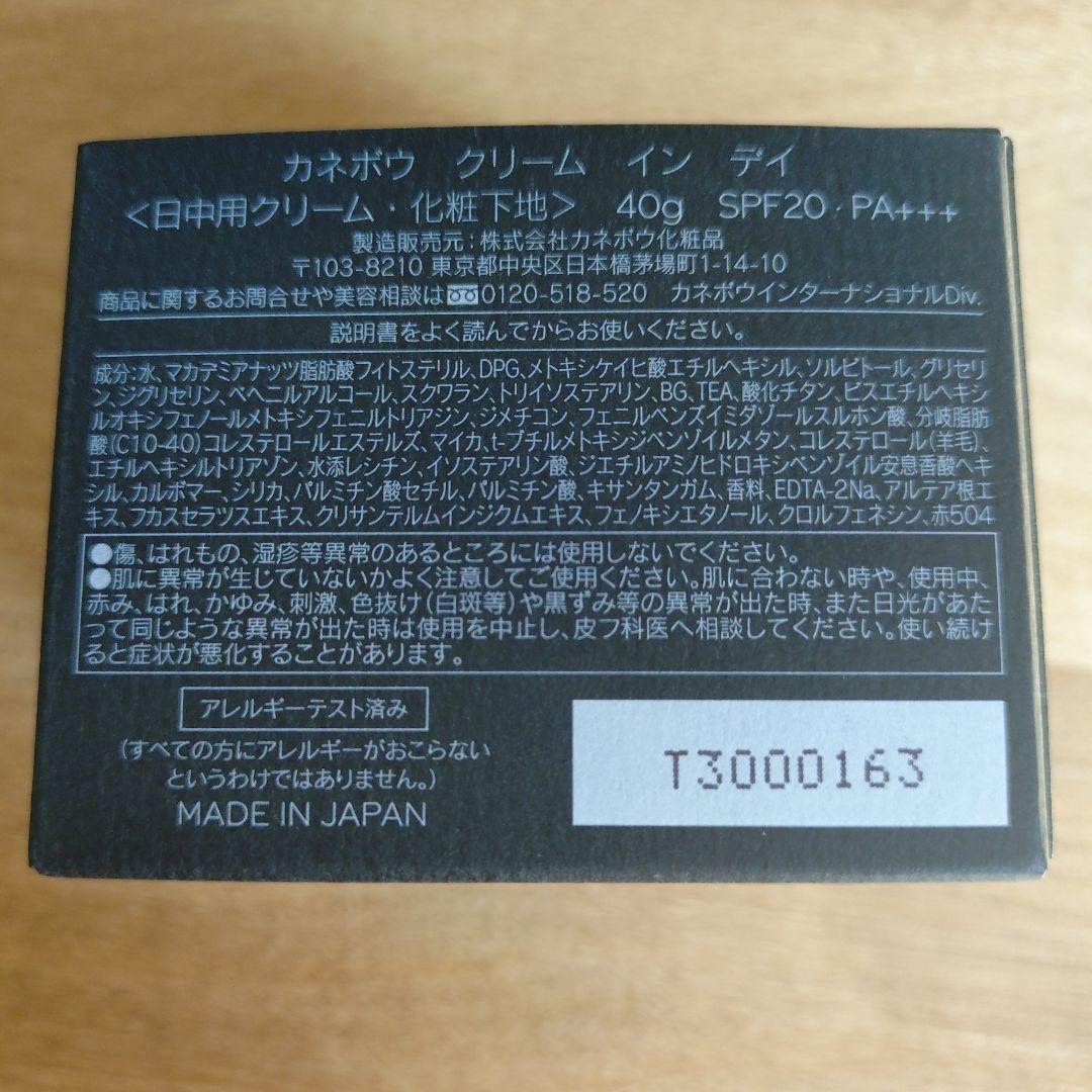 カネボウ　クリーム　イン　デイ