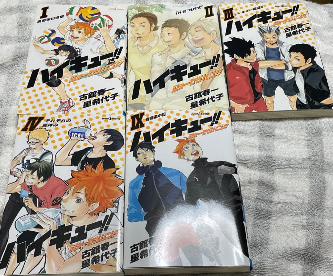 ハイキュー 1-37巻 ショーセツバン!! 1-5巻 他3冊 セット