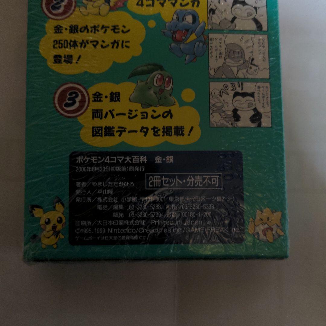 d*7様 未開封　初版本　希少　2000年8月20日　ポケモン4コマ大百科　金銀