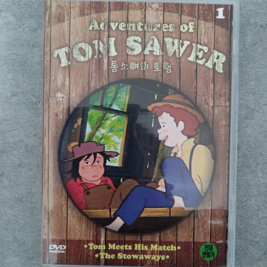 【輸入版】トム・ソーヤの冒険　英語音声　DVD11枚