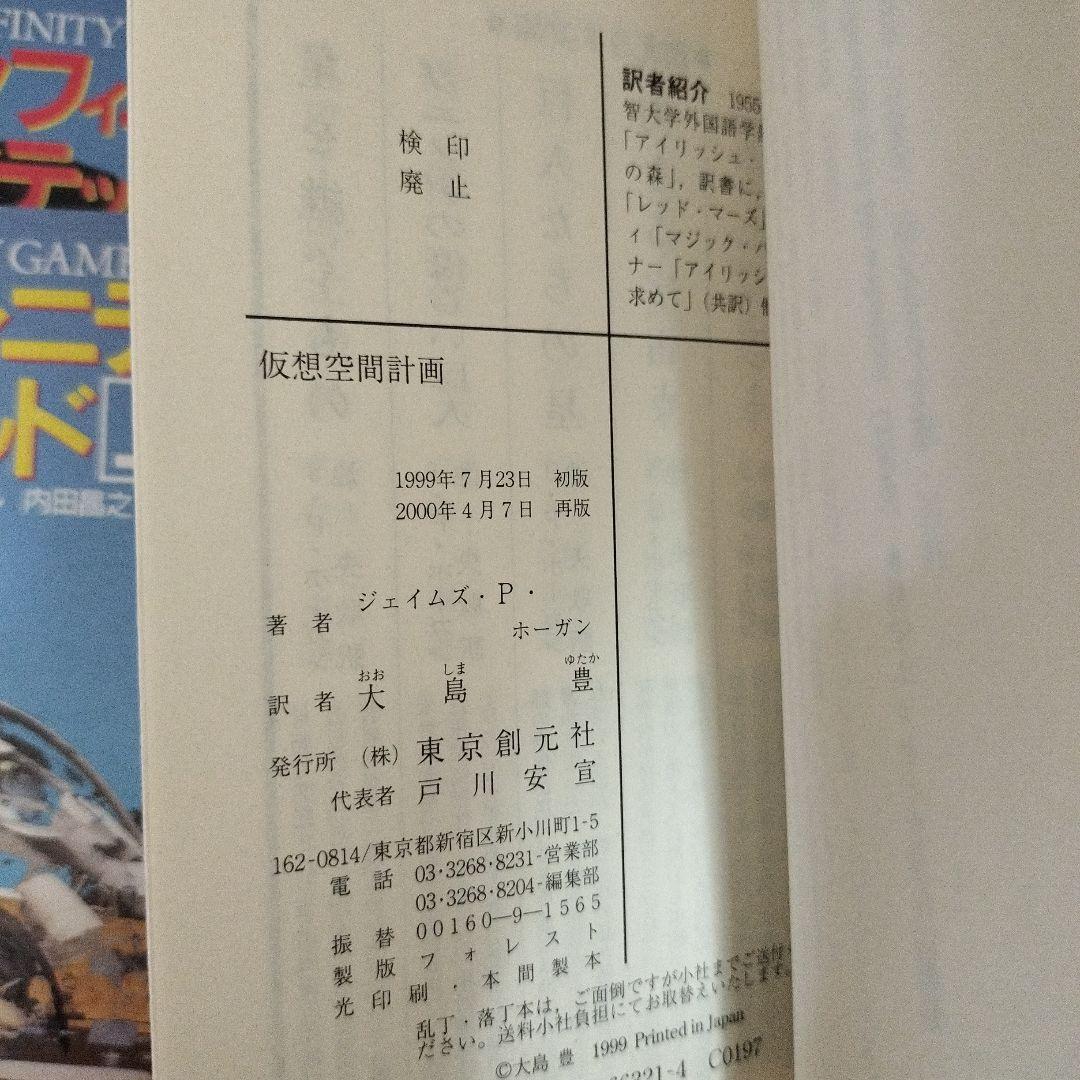 ジェイムズ　ホーガン　本　創元SF文庫