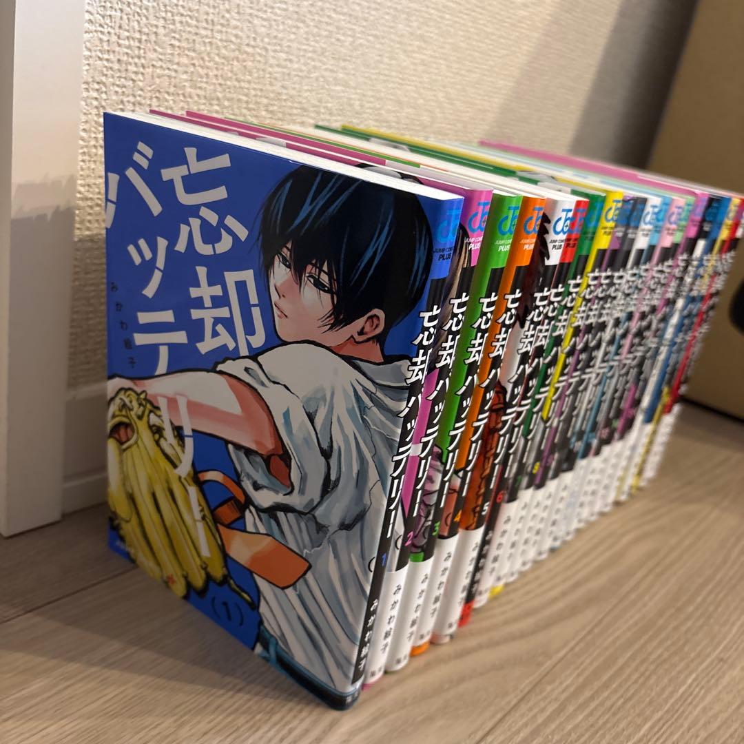 忘却バッテリー 1-20巻セット