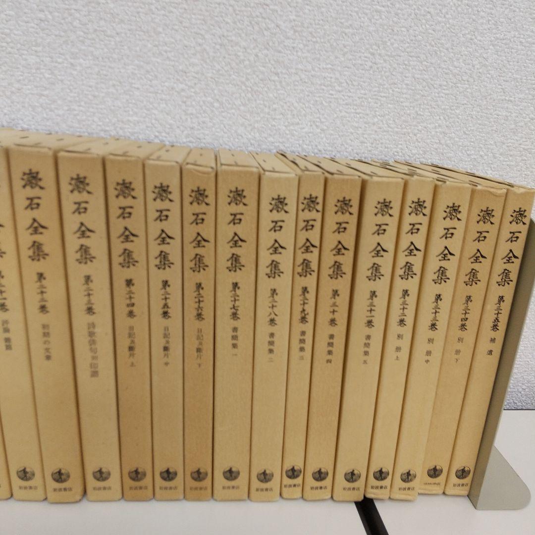 漱石全集　全３５巻