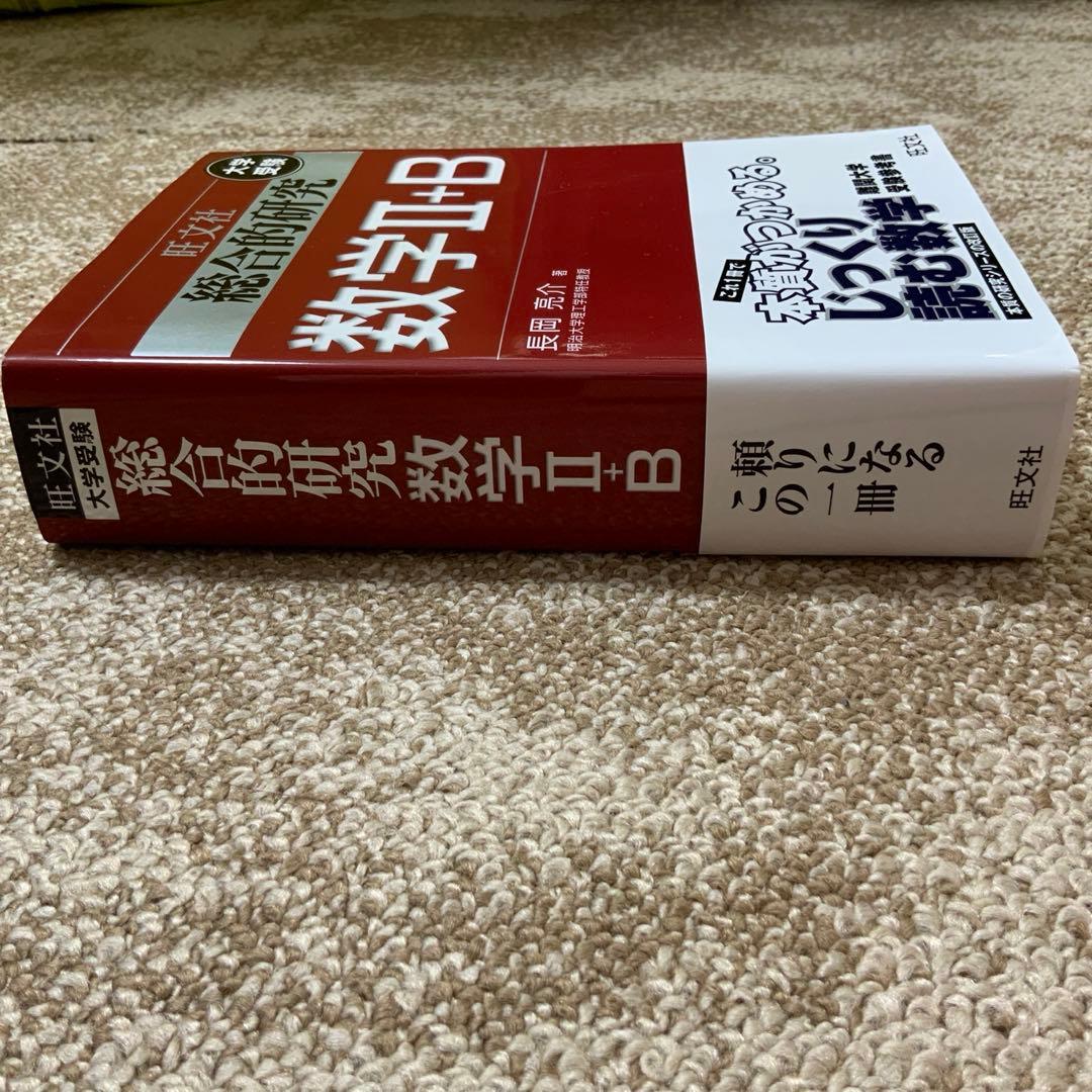 総合的研究 数学Ⅱ+B