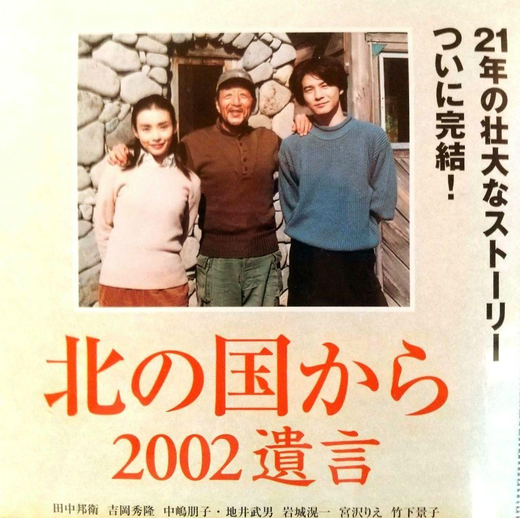 ■「北の国から」スペシャル版「2002遺言」+収納BOX付き◇国内正規品◆未使用