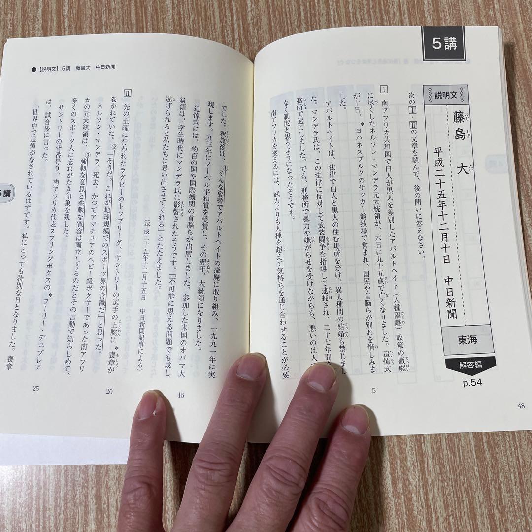 東海・南女の国語 問題編・解答編 セット 水王舎 出口汪監修（論理エンジン）