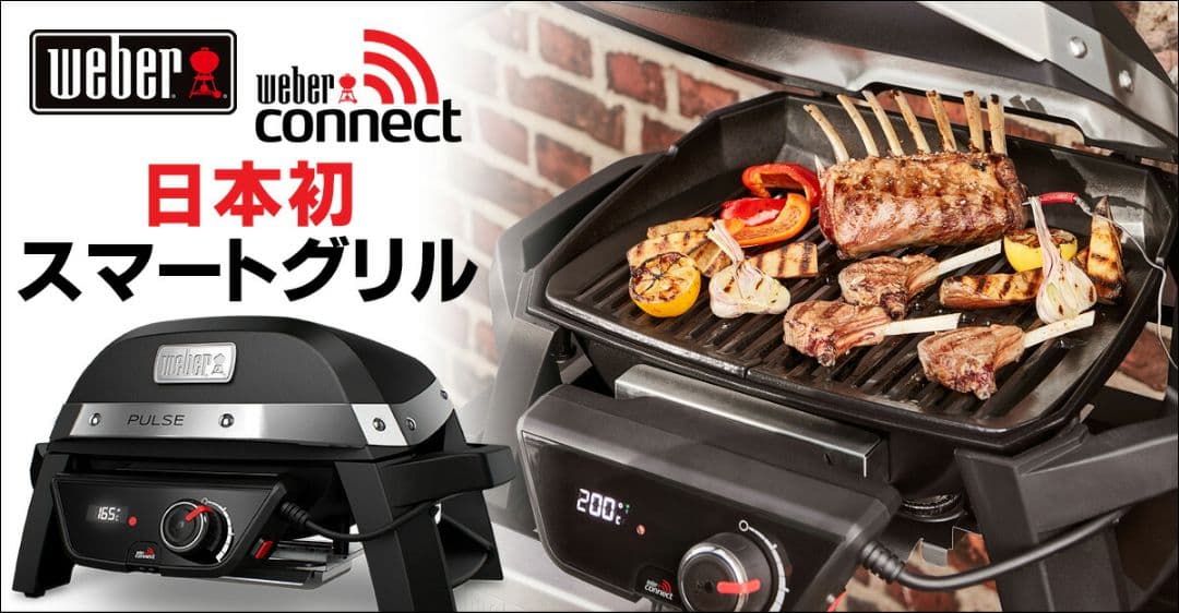 新品未開封 Weber Pulse 1000 電気グリル81012013