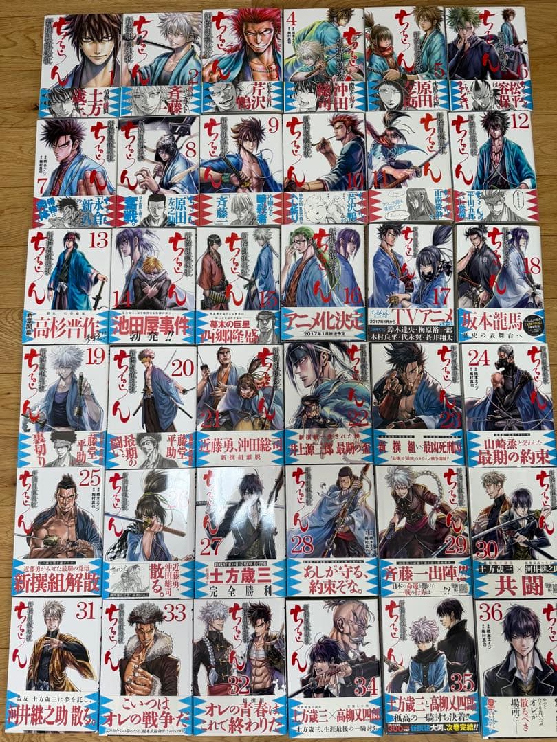 ちるらん 新撰組鎮魂歌 全36巻セット