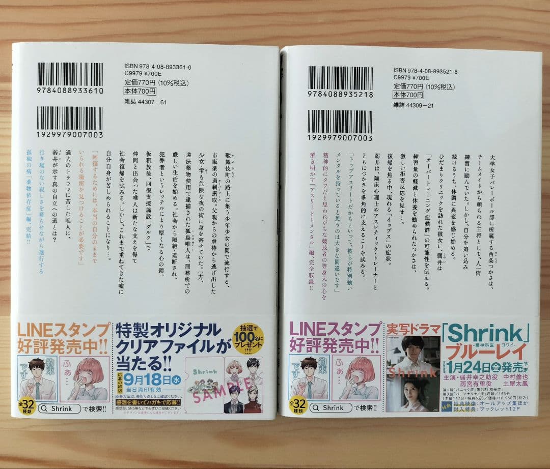 【美品】Shrink　シュリンク　精神科医ヨワイ　14巻セット