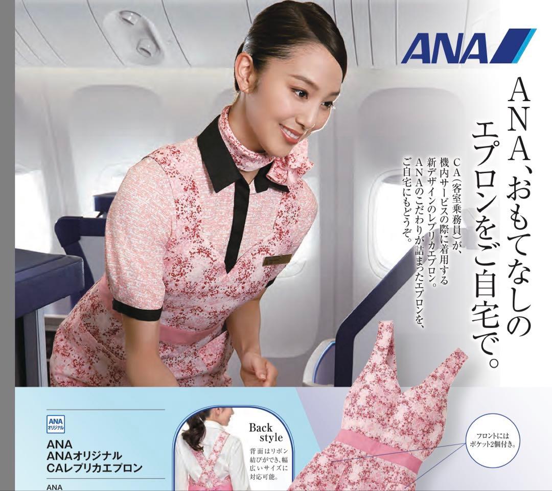 【即発送】　ANA 全日空　エプロン　新品未開封　レプリカ