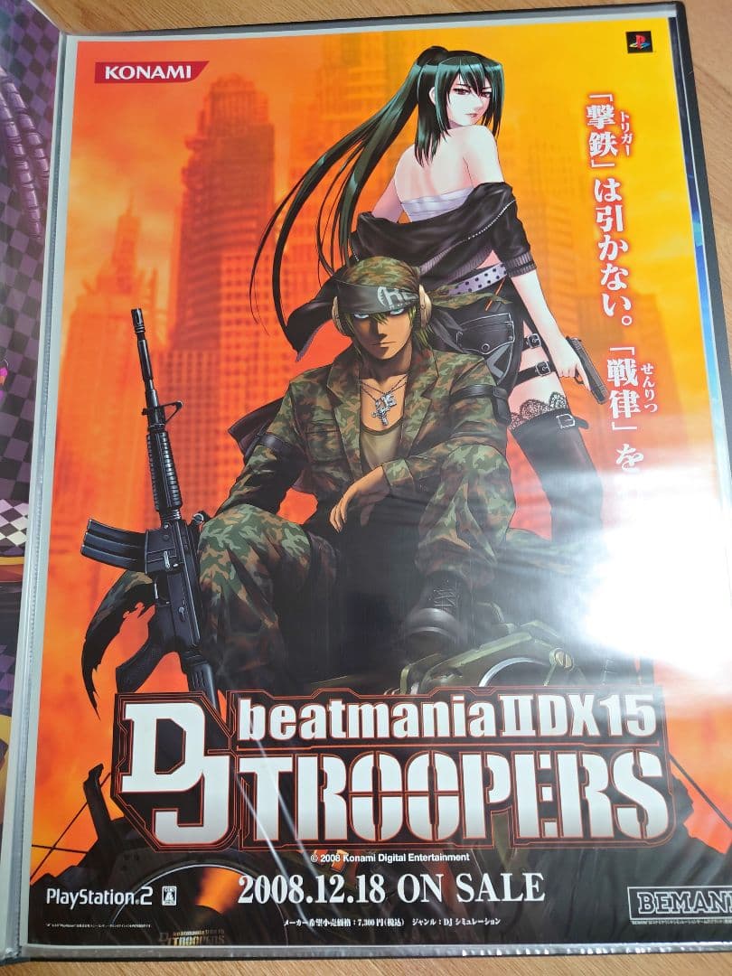 beatmania IIDX B2 特典 ポスター まとめ売り