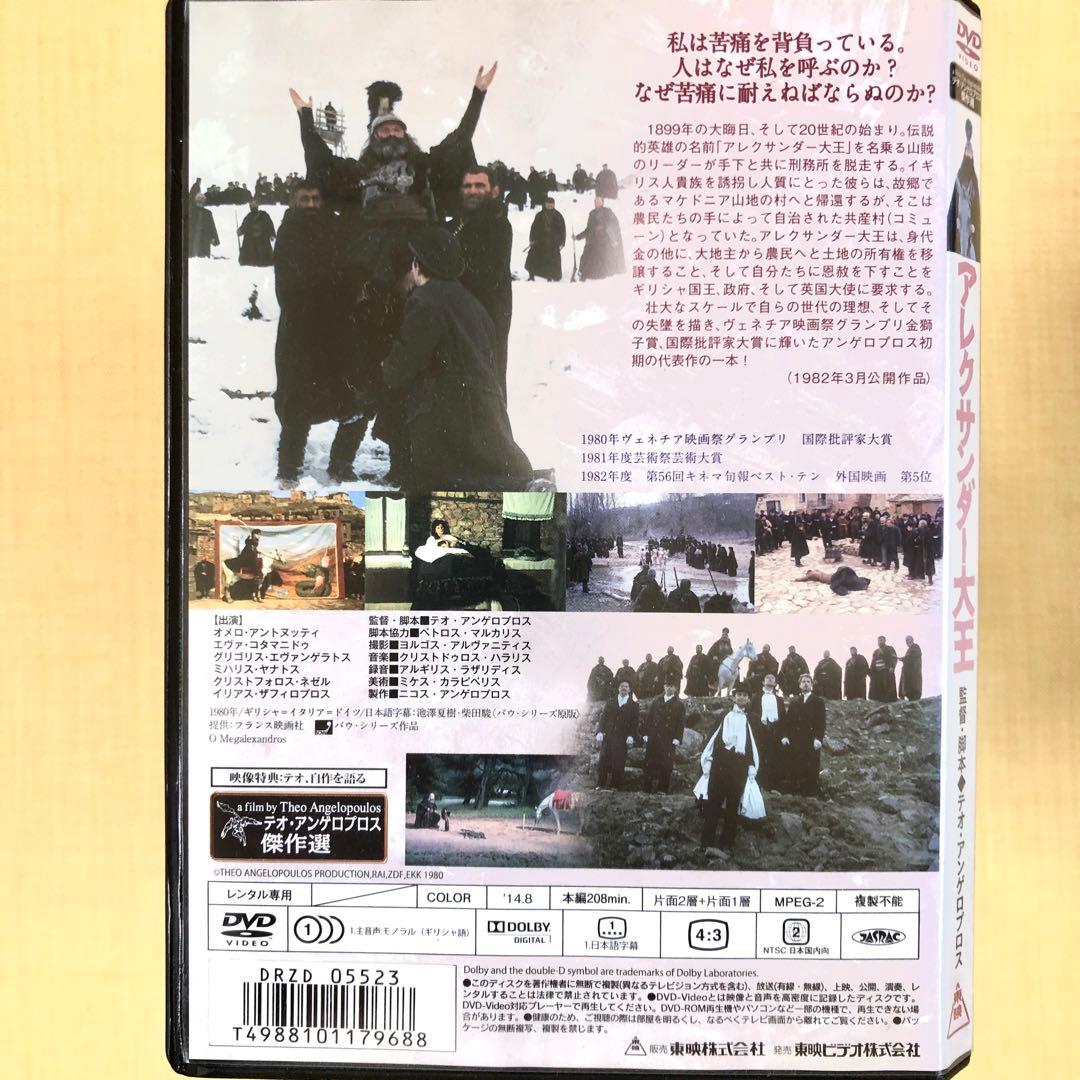 アレクサンダー大王 DVDレンタル落ち