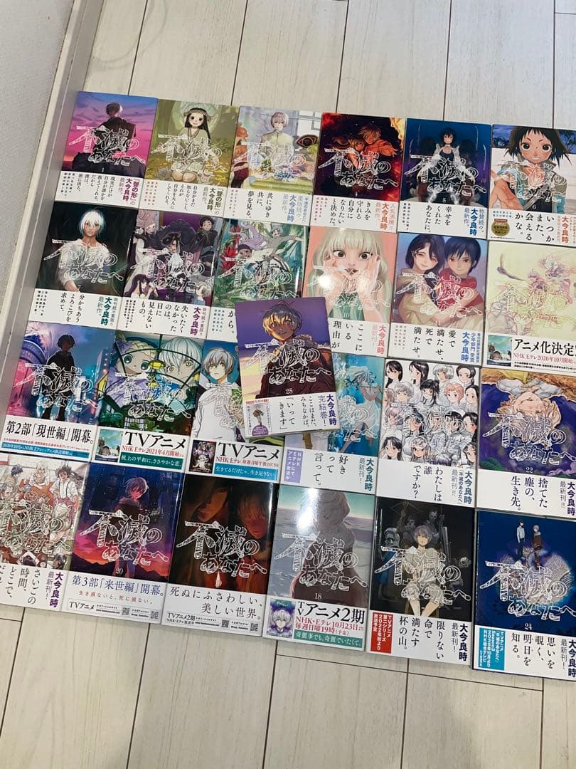 全て初版 帯付き 完結 不滅のあなたへ 1〜25巻 全巻セット 大今良時