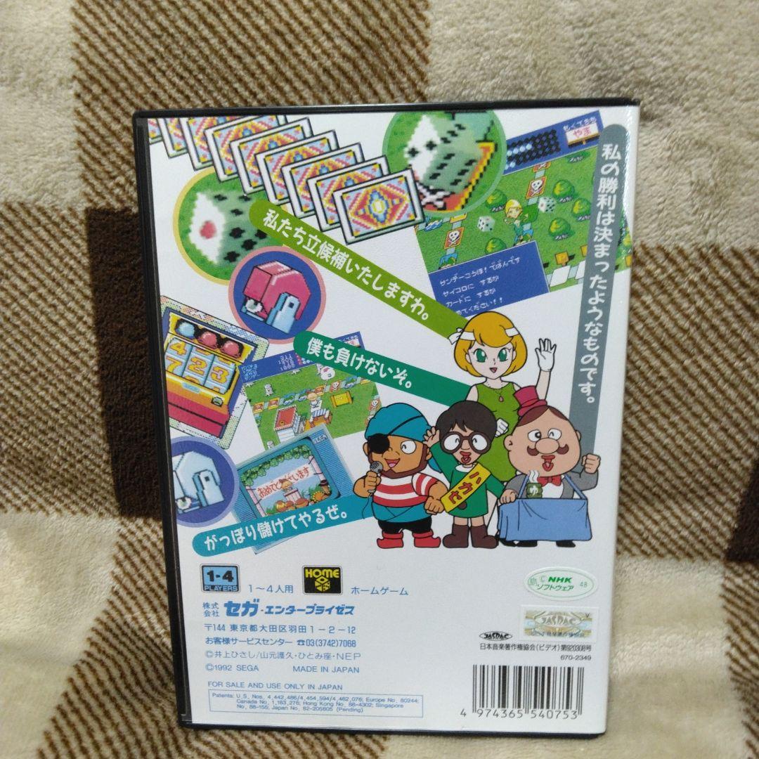 ひょっこりひょうたん島 メガドライブ