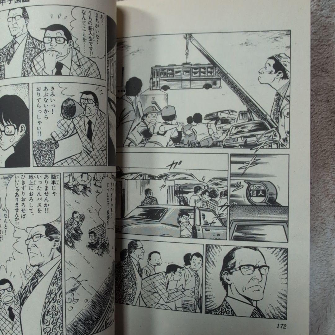 番外甲子園
