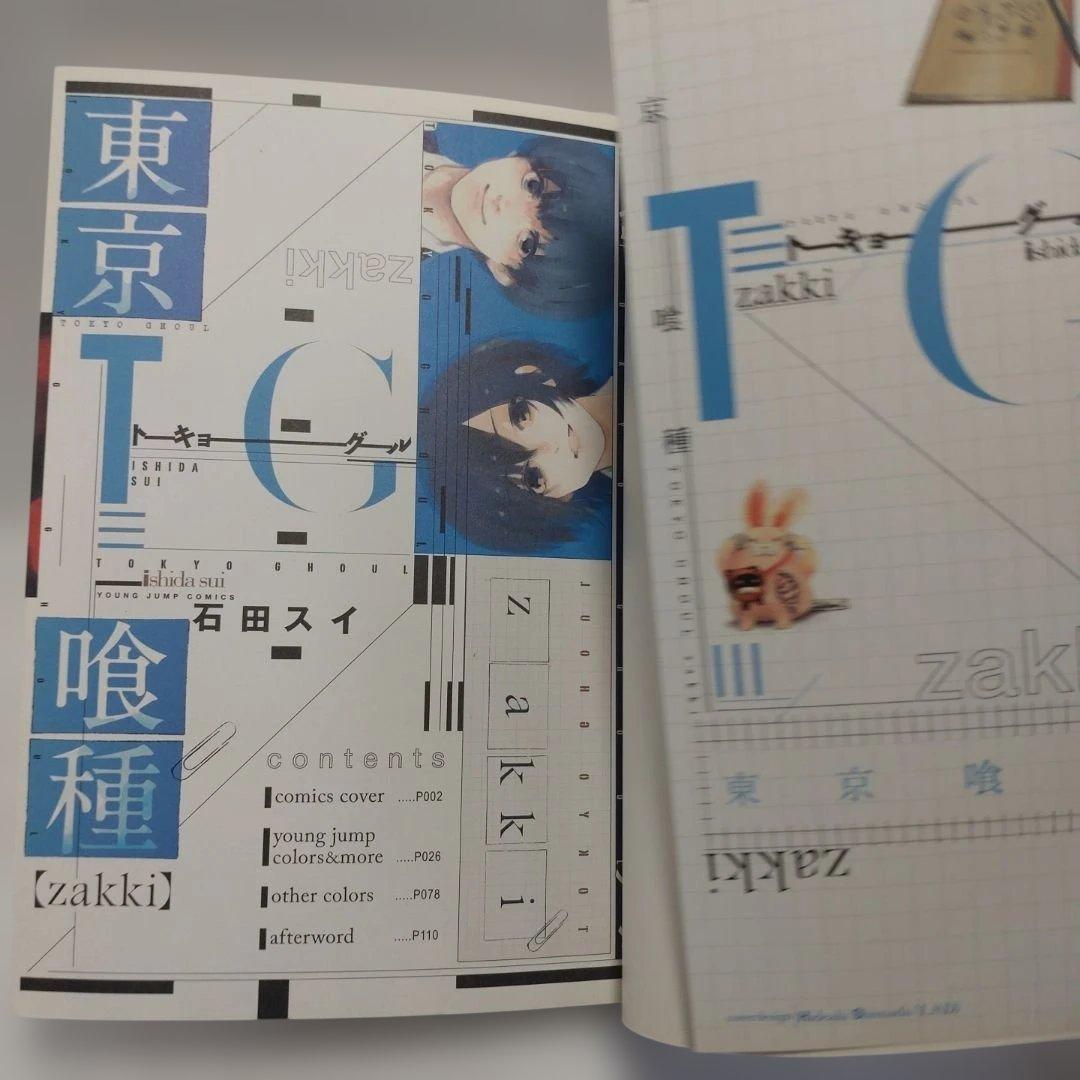 東京喰種 東京喰種:Re 全巻セット