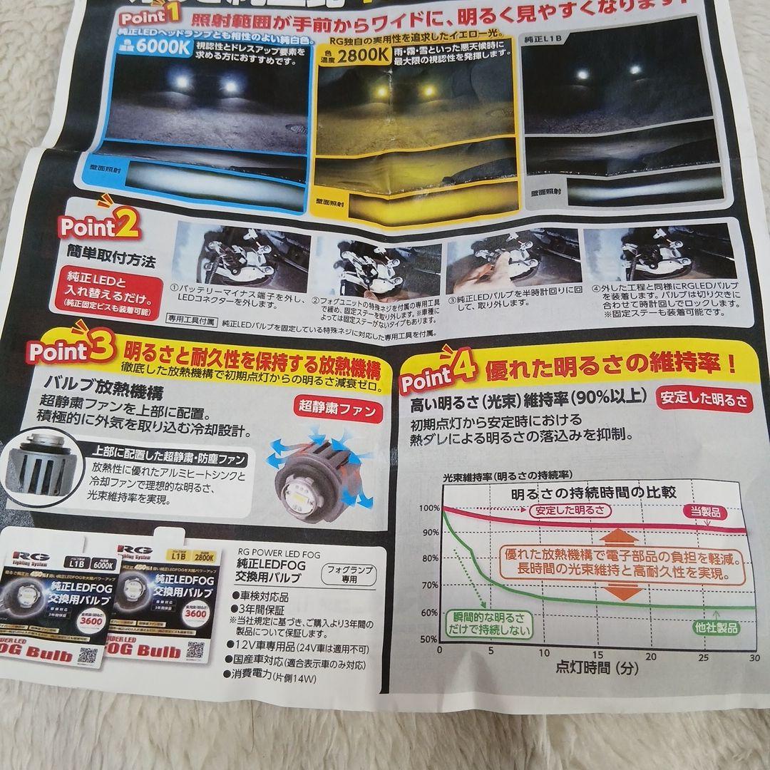 【RG】 L1B LEDフォグバルブ 2800K 3600ルーメン黄色　送料込み