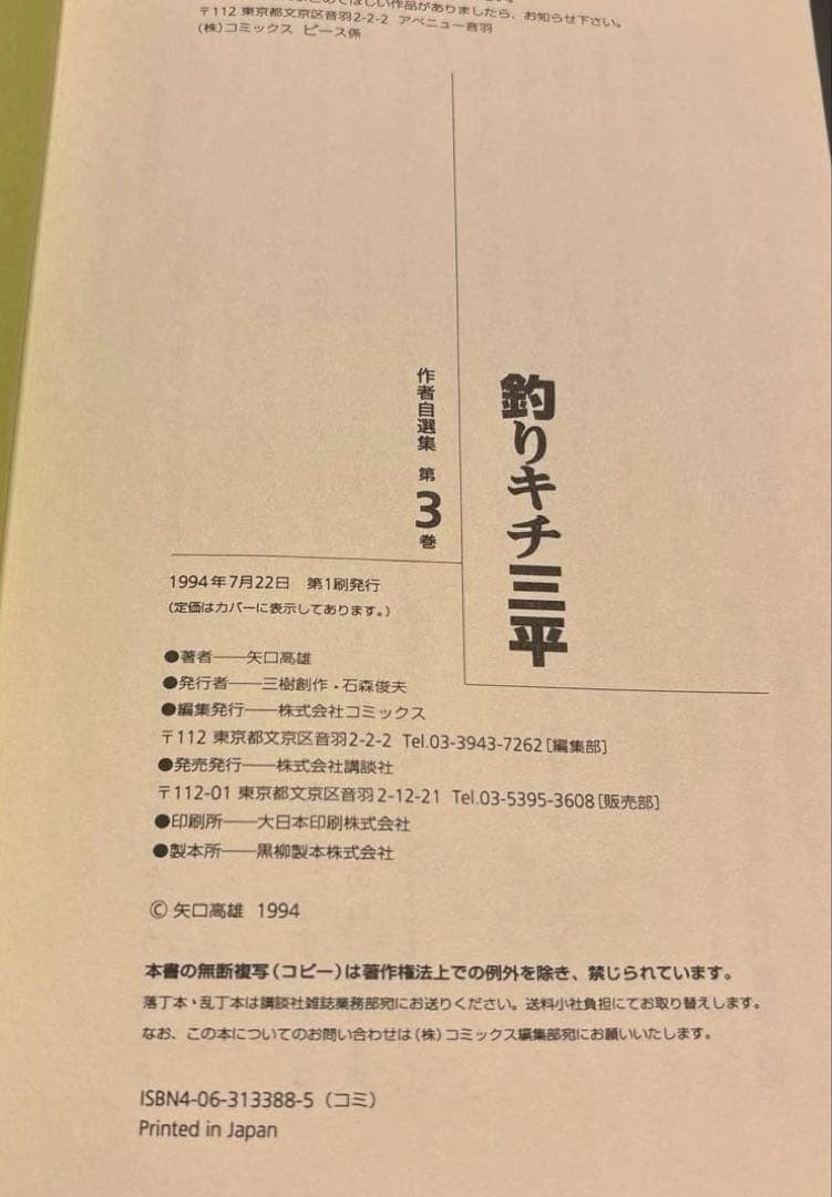 釣りキチ三平&蛍雪時代 : ボクの中学生日記