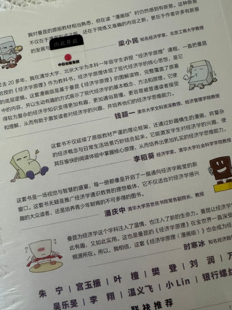 B 经济学原理漫画版全1234567册 格里高利·曼昆著 经济学十大原理
