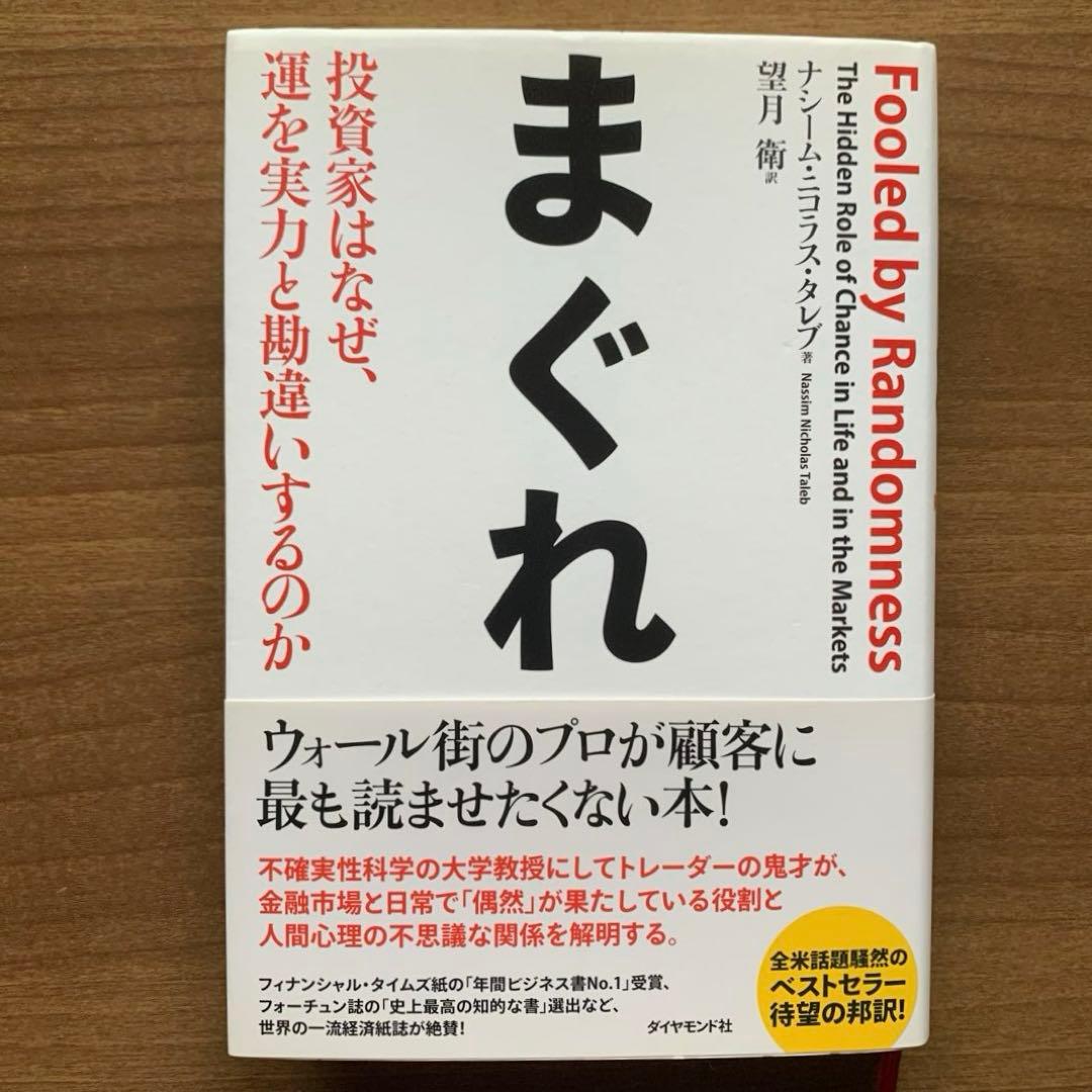 まぐれ |ブラック・スワン〈上下〉|反脆弱性〈上下〉/ナシーム・ニコラス・タレブ
