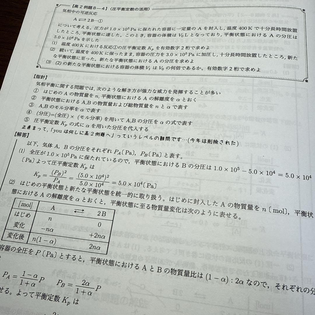 【鉄緑会】高3化学　授業冊子全25冊セット