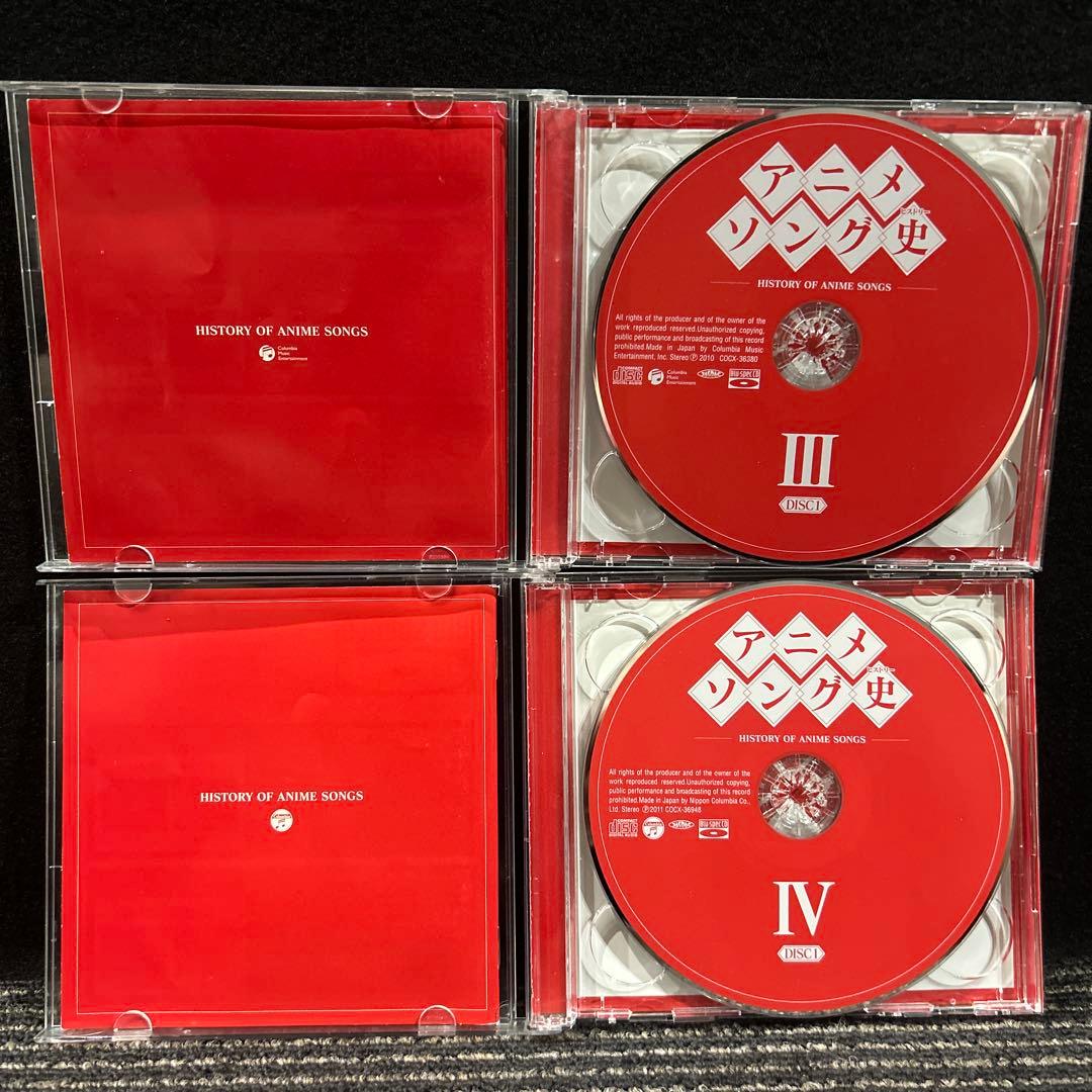アニメソング史-HISTORY OF ANIME SONGS- 1〜4 セット