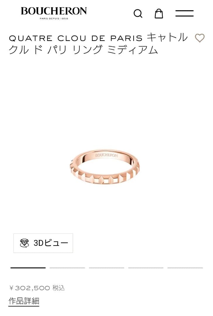 【美品】ブシュロン クルドパリミディアムリング 51（11号）キャトルリング