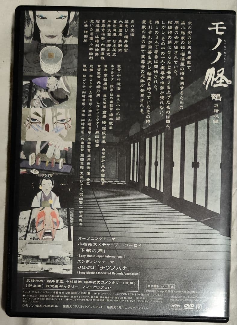 中古　怪～ayakashi～化猫　モノノ怪5巻セット　視聴確認済み