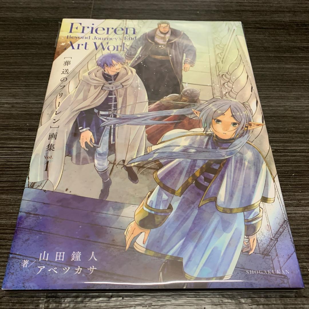 新品 葬送のフリーレン コミック1～15巻 既刊 全巻セット 特典付き ＋画集