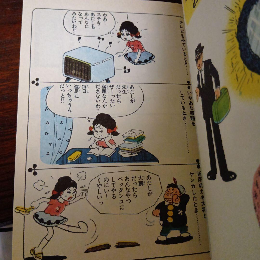 ひみつのアッコちゃん　完全版　全4巻　赤塚不二夫　河出書房新社