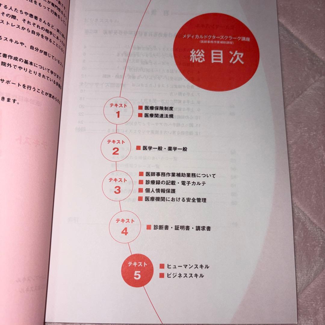 メディカルドクターズクラーク講座 5冊セット
