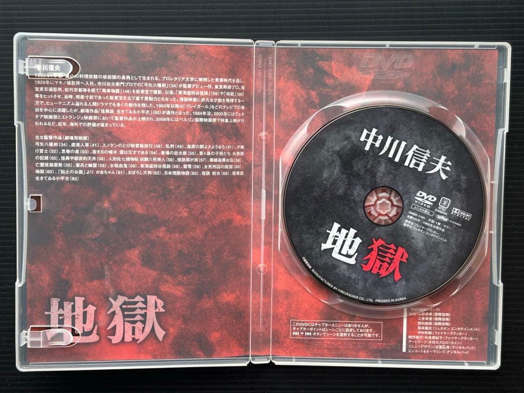『中川信夫傑作選 DVD-BOX』東海道四谷怪談/地獄/亡霊怪猫屋敷