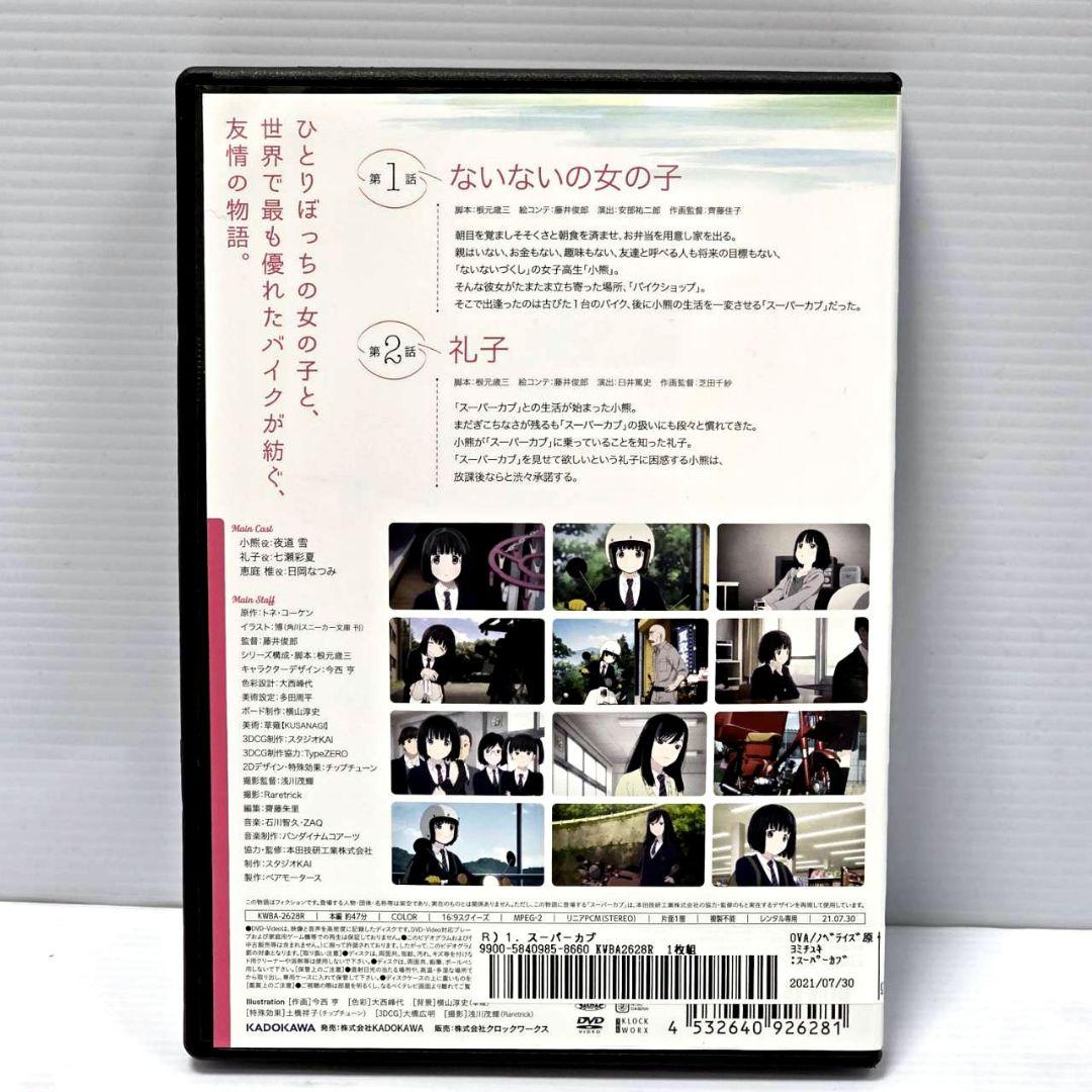【新品ケース収納】スーパーカブ　アニメ　レンタルDVD　全6巻